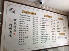 菜单-淳澄水盆羊肉