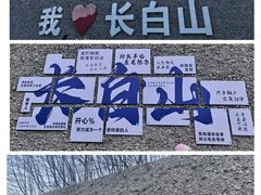 -朝族高丽火盆(长白山总店)
