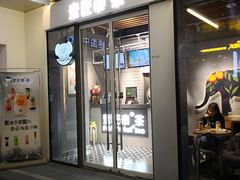 门面-素匠泰茶(三里屯SOHO工体奶茶店)