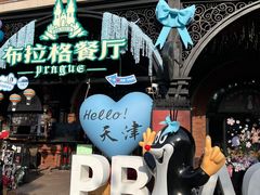 -布拉格餐厅· 中欧捷克菜(全国首店)