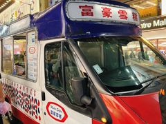 -富豪雪糕车流动点(尖沙咀店)