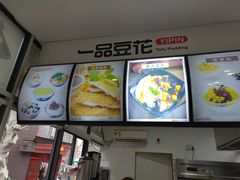 -一品豆花(光谷天地店)