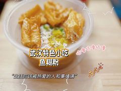 -汪记鲜鱼糊汤粉(沈阳路总店)