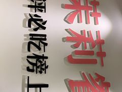 -茉莉餐厅·家宴·欢聚(环城南路店)