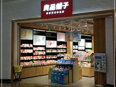 -良品铺子(万象城店)