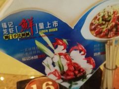 -好福记饭店(红梅公园店)
