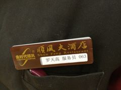 -金时代顺风大酒店(协泰店)