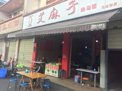 门面-艾麻子奶汤面(文星街店)