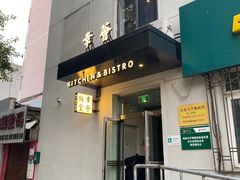 门面-幸薈飯堂