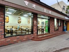 -宝隆面道(江湾店)