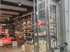 -1919酒类直供(马当路店)