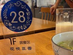 -花悦豆香