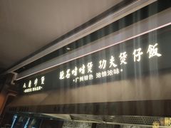 -八府香鸭·啫啫煲(华山路店)