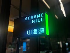 -山缓缓火锅(苏州仁恒仓街店)
