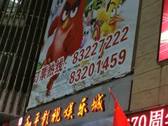 -和平影视娱乐城