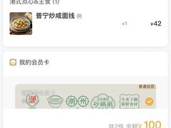-潮粥荟·潮汕砂锅粥(朝阳大悦城店)