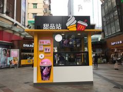 门面-麦当劳(番禺易发商业街店)