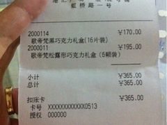 iphone_upload_pic-GODIVA(港汇恒隆广场)