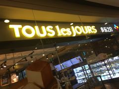 -多乐之日(颐堤港店)