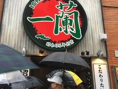 -一蘭拉面(新宿中央东口店)