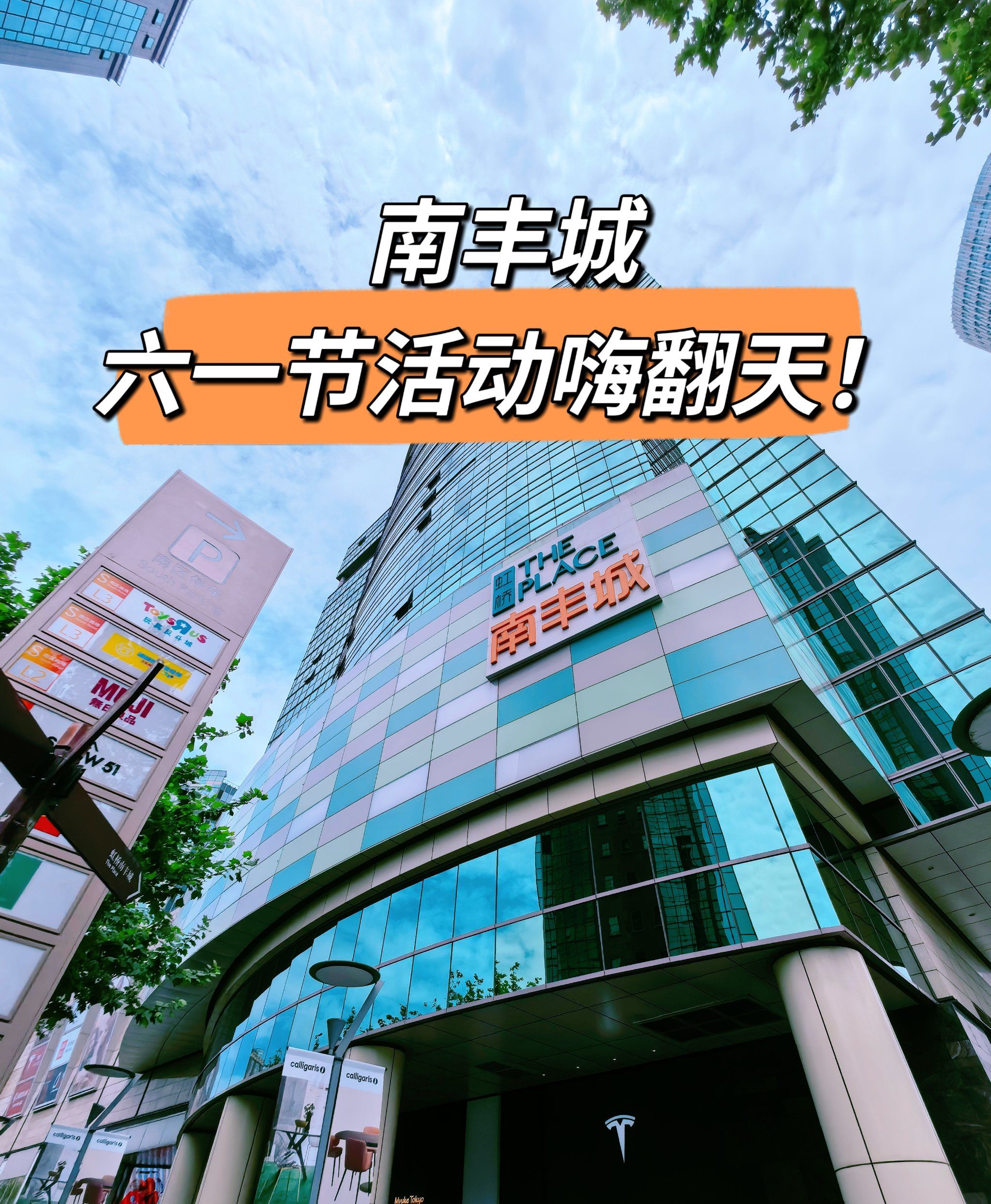 南丰城,六一节活动嗨翻天!