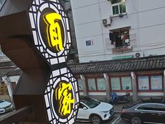 -百家鲜·杭帮菜