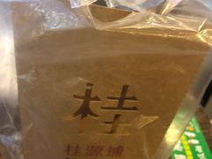 -桂桂茶(繁花中心店)