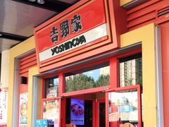 门面-吉野家(维明街店)