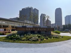 -成都市活水公园