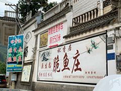 门面-生态脆鲩鱼庄(吉惠园店)