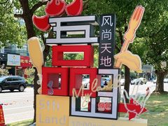 -绿地风尚天地广场