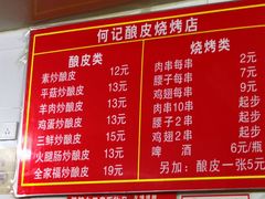 菜单-何记酿皮店(西流湾店)