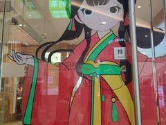 -奈雪的茶(皇庭广场店)