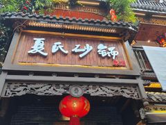 -万松园美食街