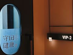 -守田肩颈·推拿SPA(颐豪旗舰店)