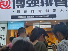 门面-傅强排骨(成都总店)