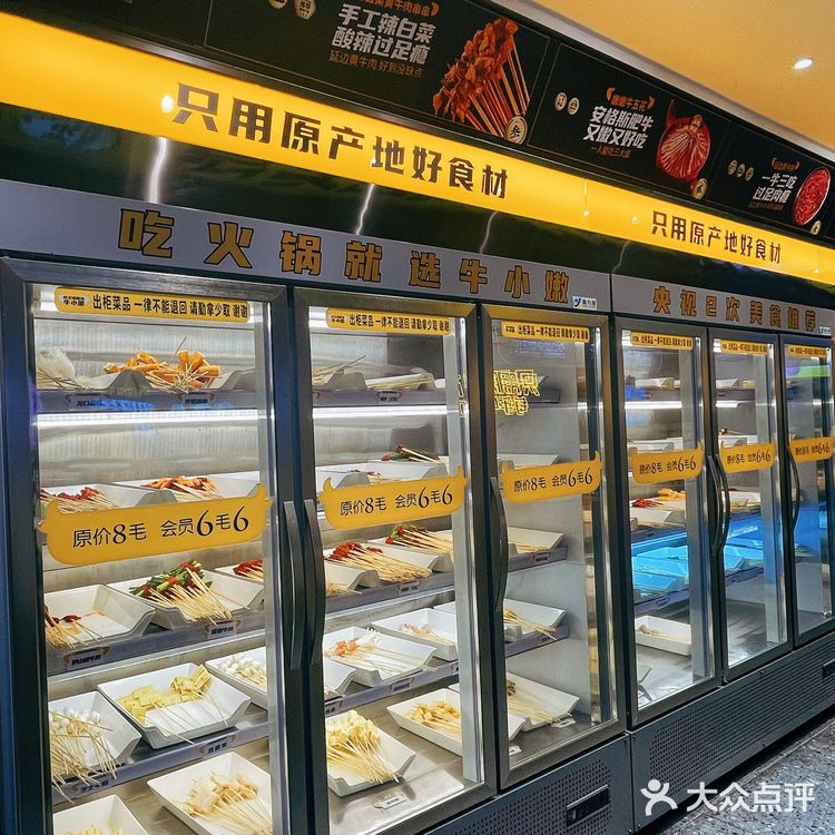 好吃到扶墙走的涮串牛小嫩串串香 