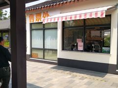 -菊园百果园