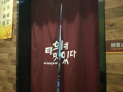 -泰熙家韩式欢乐餐厅(东关正街店)