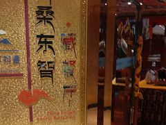 -九寨沟天源豪生度假酒店-豪庭轩中餐厅