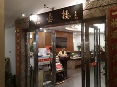 门面-岭南海晏楼(滨江东总店)