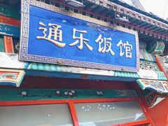 -通乐簋街小龙虾(老店)