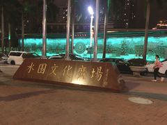 -热浪岛马来餐厅