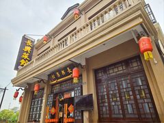 -长兴菜馆(高桥店)