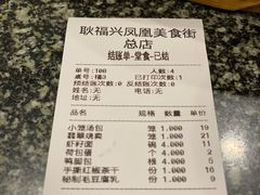 账单-耿福兴(凤凰美食街店)