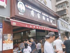 -蒋家肠旺面馆(合群路店)
