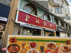 -華歡冰室-WahFoon(吉大店)