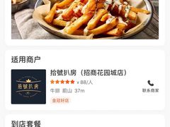 -拾挚扒房(招商花园城店)