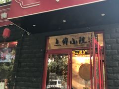 门面-顺承小院儿