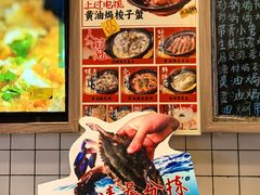 -恭喜上堓砂锅焗·海鲜大排档(闵行龙湖店)